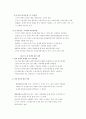 토지의 특성과 개념 시사점 6페이지