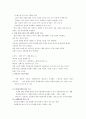 토지의 특성과 개념 시사점 8페이지