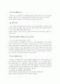 로저스와 매슬러의 성격이론 5페이지