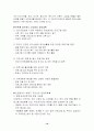 주민자치센터 운영 실태와 발전 방향 10페이지