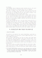 환경호르몬에 관한 연구 9페이지