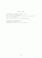 환경호르몬 16페이지