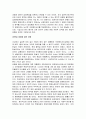 국무총리서리제의 헌법적 의의 7페이지