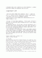 국무총리서리제의 헌법적 의의 8페이지