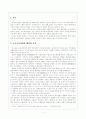 1910년대 일제의 토지조사사업 2페이지