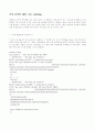해킹의 종류와 유형 그 대처방안 14페이지