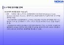 노키아의 글로벌경영 28페이지