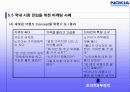 노키아의 글로벌경영 49페이지