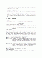 코카콜라 글로벌전략 9페이지
