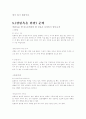 원예학연습수업 발표 삼림욕 조사 5페이지