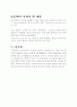 원예학연습수업 발표 삼림욕 조사 6페이지