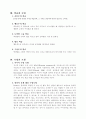 인간발달 원리, 학습이론, 학습과 수업, 수업의 모형 종류 4페이지