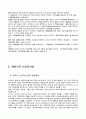개화 사상과 교육 6페이지