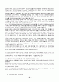 개화 사상과 교육 10페이지