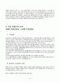 개화 사상과 교육 11페이지
