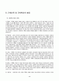 개화 사상과 교육 13페이지