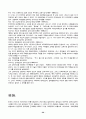 개화 사상과 교육 20페이지