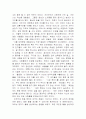 대륙의 딸들을 읽고 2페이지