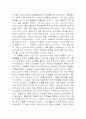 대륙의 딸들을 읽고 4페이지