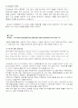 고유가 시대와 경제의 흐름 18페이지