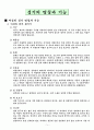 남녀 성이란 무엇인가 3페이지