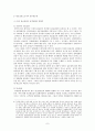 한국정부 정책과정의 특징 7페이지