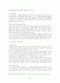 한국정부 정책과정의 특징 13페이지
