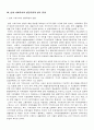 연대별 한국 사회복지법의 역사 11페이지