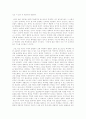 근대역사학의 경향과 그 문제점 16페이지