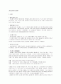 중국의 역사 진(秦)나라 보고서 6페이지