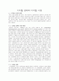 디지털 경제와 디지털 시장 1페이지