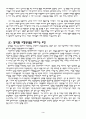 성역할 고정관념 사례및감상 3페이지