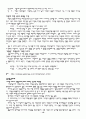 성역할 고정관념 사례및감상 10페이지