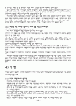 성역할 고정관념 사례및감상 14페이지