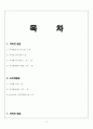 자아 및 도덕성 발달 2페이지