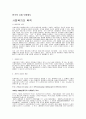 한국의 사회보장제도 발달사 1페이지