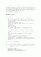 한국의 사회보장제도 발달사 2페이지