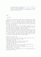 한국의 사회보장제도 발달사 5페이지