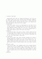 한국의 사회보장제도 발달사 6페이지