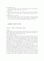 한국의 사회보장제도 발달사 8페이지