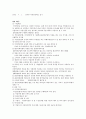 한국의 사회보장제도 발달사 14페이지