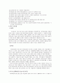 한국의 사회보장제도 발달사 26페이지