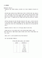 액체의 점도 측정 16페이지