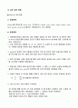 액체의 점도 측정 18페이지