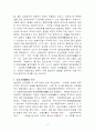 2차 국공합작의 성립 배경과 의의 2페이지