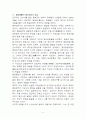 2차 국공합작의 성립 배경과 의의 5페이지