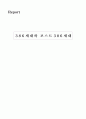포스트386 세대와 386세대 1페이지