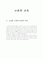 고려의 교육 1페이지
