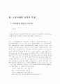 고려의 교육 2페이지
