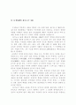 고려의 교육 6페이지